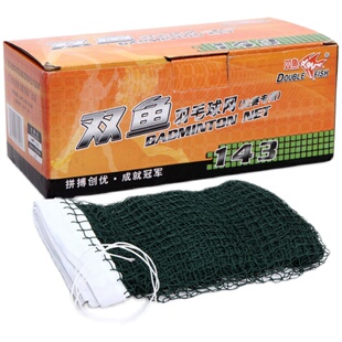双鱼143羽毛球网标准网室内室外便携式比赛羽毛球球网拦网6.1米