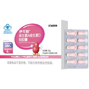 伊可新维生素ad4o儿童宝宝一岁以上维a维生素D3补钙滴剂正品