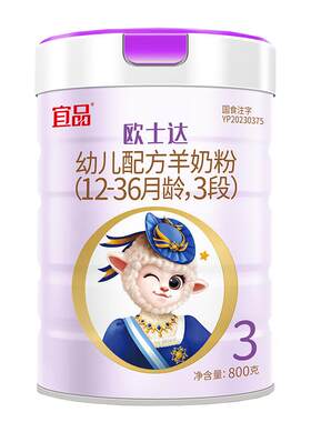 欧士达绵羊奶3段12-36个月