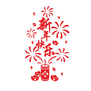 2026春节商铺场墙面装饰奶茶店玻璃门布置成品贴画新年快乐打卡墙