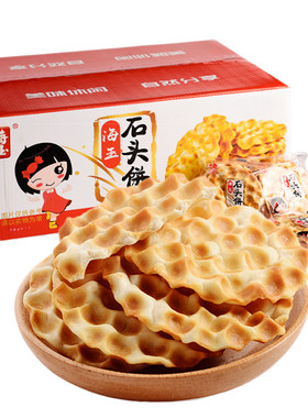 海玉包邮山西特产2kg石头饼干