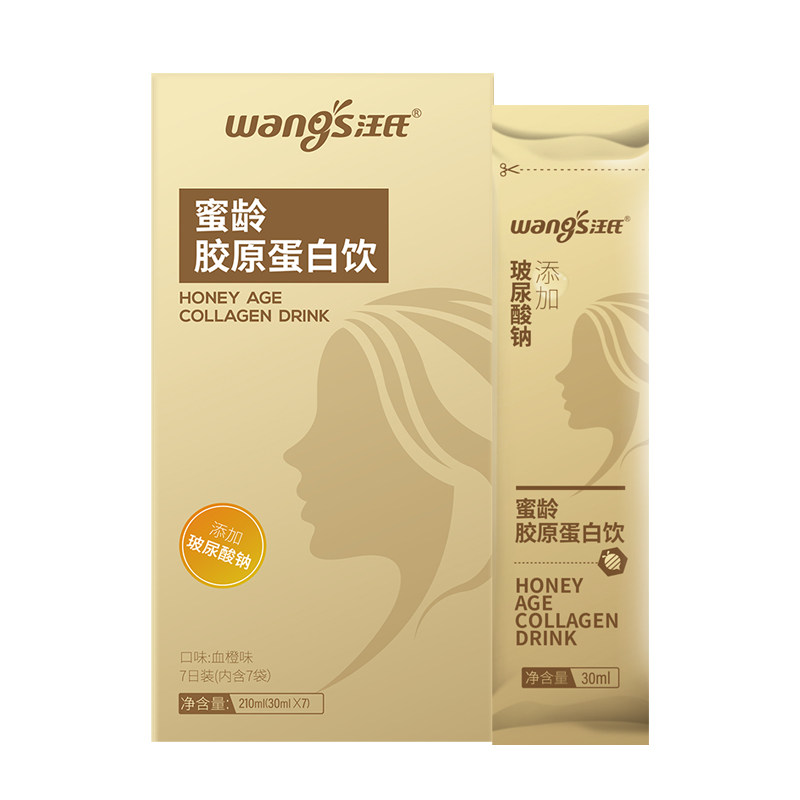 汪氏胶原蛋白肽液态饮品7袋*30ml蜂蜜口服液维C血橙味旗舰店官方