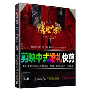 2分57秒 剪映婚礼快剪模板中式复古古风预告MV文字幕排版草稿素材