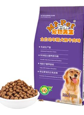 宠物先生幼犬40斤狗粮牛肉味离
