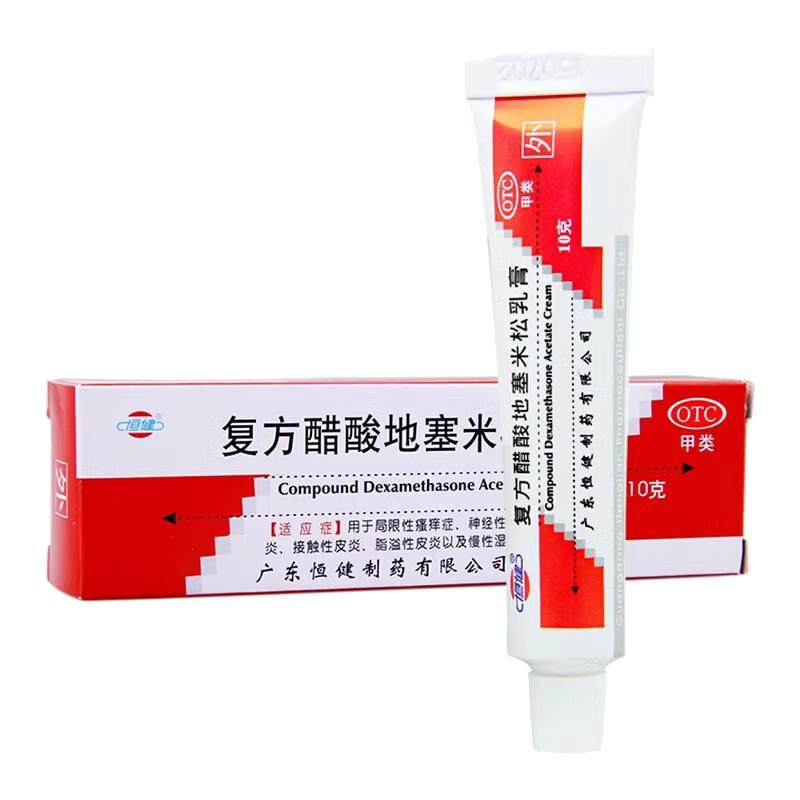 【恒健】复方醋酸地塞米松乳膏10g*1支/盒脂溢性皮炎神经性皮炎接触性皮炎慢性湿疹