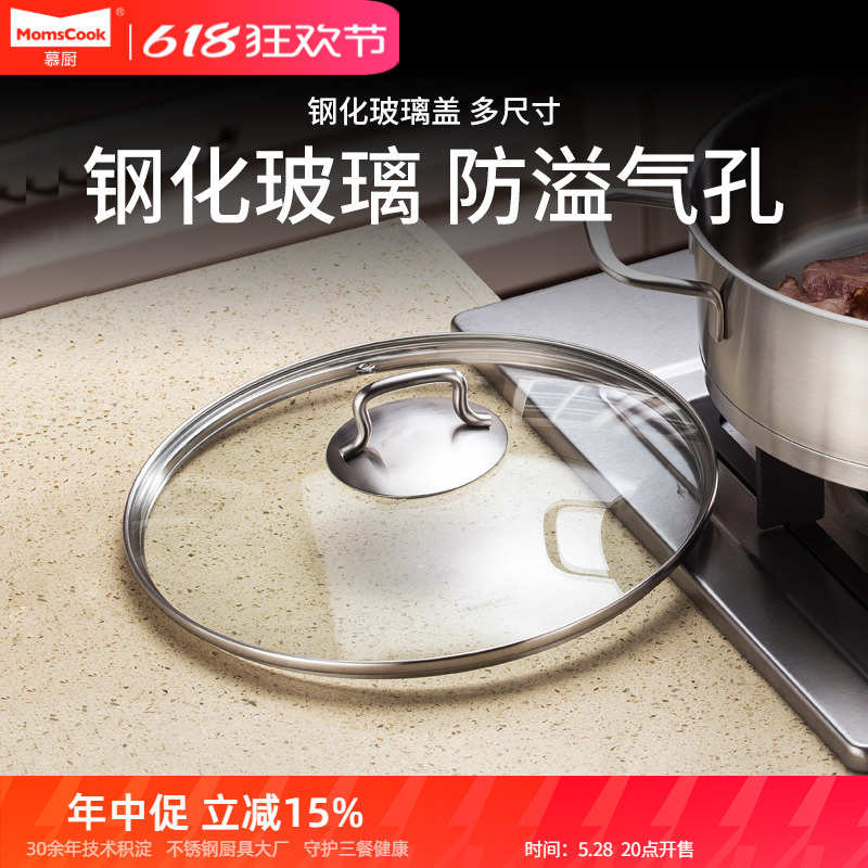 momscook慕厨 钢化玻璃盖24/26/28cm炒锅汤锅煎锅玻璃盖