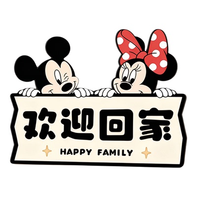 【新家入户】米奇米妮玄关小摆件