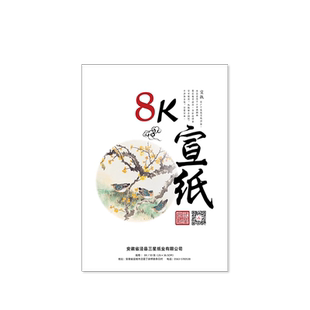 宣纸书法专用纸美术专用国画生宣练字纸毛笔半生半熟四尺四开六开三开工笔画熟宣加厚4K8KA4A3初学者练习纸