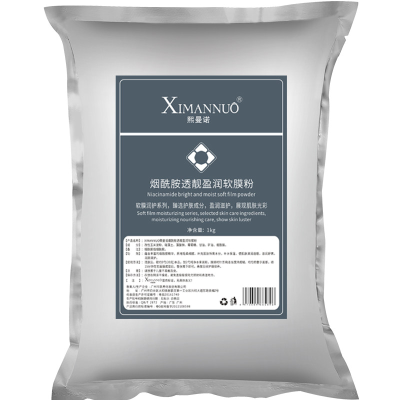 1000g烟酰胺软膜粉面膜粉补水保湿改善暗黄提亮肤色美容院装专用