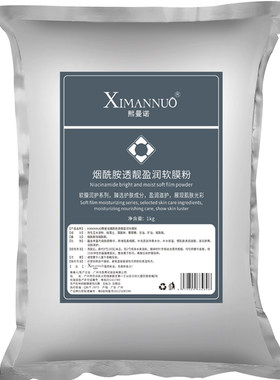 1000g烟酰胺提亮肤色补水软膜粉