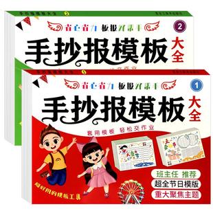小学生手抄报全年节日模板制作大全教师儿童绘画半成品线稿镂空专用纸a3中秋节素材神器画画8k全年小报黑板报