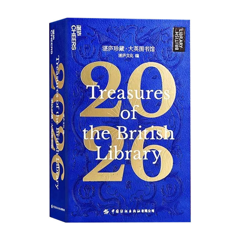 湛庐大英图书馆日历2026年台历