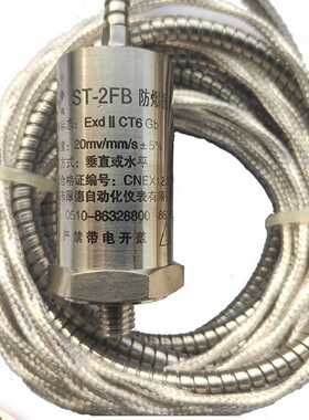 议价ST2FB厚德防爆振动速度感测器HDST6HDST3ST2i20mVmm-s