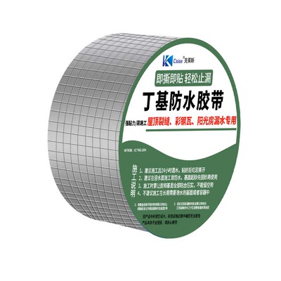 防水胶带胶布补漏强力加厚铝箔防漏屋顶漏水卷材丁基修补外墙超强