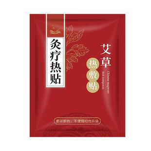 艾灸贴官方旗舰店正品暖宝宝贴颈椎肩颈膝盖热帖艾草热敷发热包