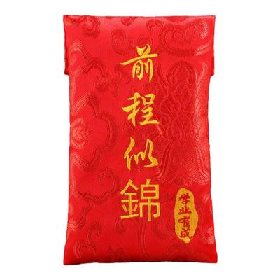 高中吉利红包前程似锦上岸红包