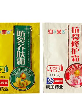 防裂抗裂滇虹润肤手脚干裂护手霜