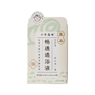 小羊森林畅通通儿童泡澡沐浴液小孩宝宝泡脚足浴包中草药包6袋/盒