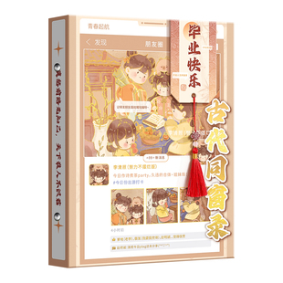 古代同窗机关同学录毕业纪念册女生高颜值小学生六年级2026新款ing古风ins风通讯录高级感毕业录初中男毕业本
