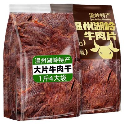 大片牛肉干休闲零食夜宵充饥男生