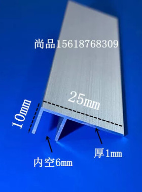 F槽铝合金型材黑色亚光烤漆槽宽25mm高10mm 内宽6mm厚1mm1米价格
