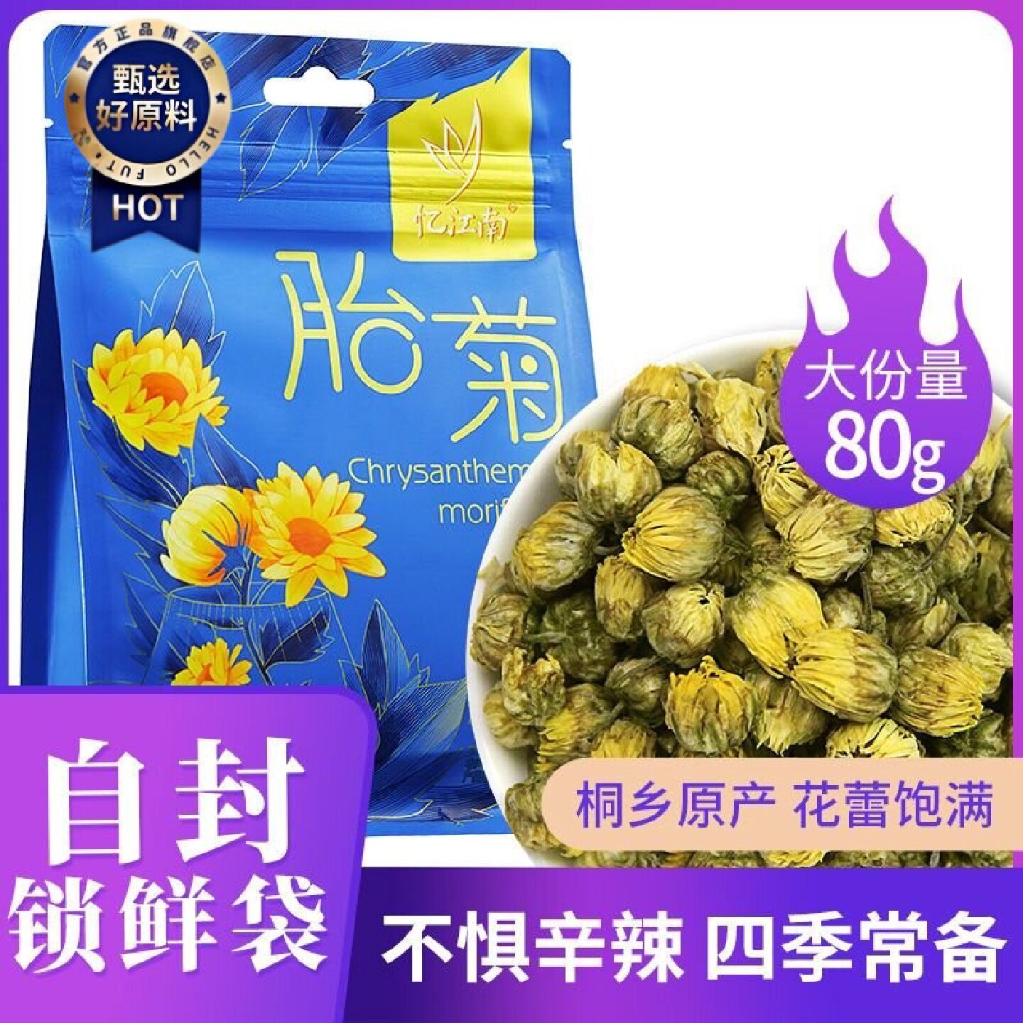 忆江南胎菊茶胎菊王胎菊小菊花花茶凉茶花草茶散装80g