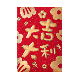 硬质2026马年高档结婚回礼红包利是封大吉大利生日压岁包新款福字