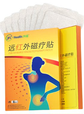 骏丰济福膏药贴颈椎肩周病腰椎间盘突出关节炎腰肌劳损