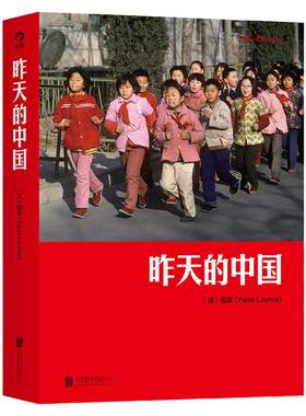 正版现货 昨天的中国 阎雷行走拍摄中国三十年作品摄影集 马克吕布 大型摄影集中国的精编版 人像艺术纪实摄影书籍图册书籍 后浪