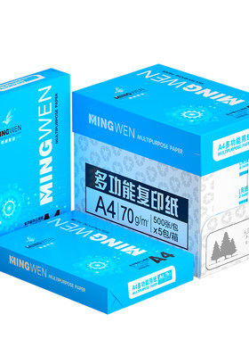明闻打印纸（MINGWEN）A470g整箱2500张复印纸80g加厚500张一包白纸办公用纸整箱批发包邮免费开票