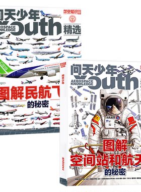 问天少年增刊空间站航天员的秘密