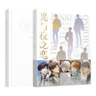 正版包邮【加固包装】光与夜之恋美术集 官方美术画集设定集周边联名光与夜之恋乙女游戏恋爱手游天闻角川画集画册漫画游戏周边