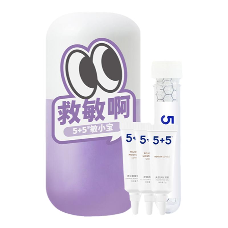 5+5敏小宝舒缓抗皱修护保湿套装