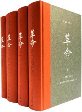 杨奎松著作集革命全4册精装珍藏