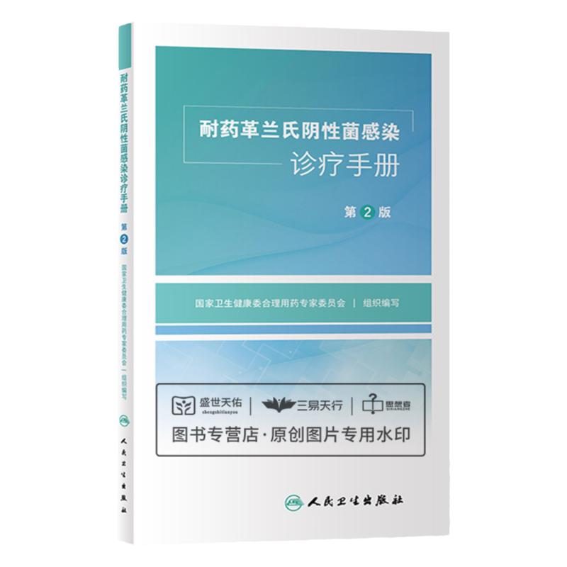 耐药革兰氏阴性菌感染诊疗手册