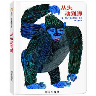 从头动到脚绘本 儿童硬壳绘本0到3岁适合1一2岁阅读看的宝宝书籍一两三岁半幼儿园宝宝绘本 婴幼儿书本早教启蒙认知故事书经典必读
