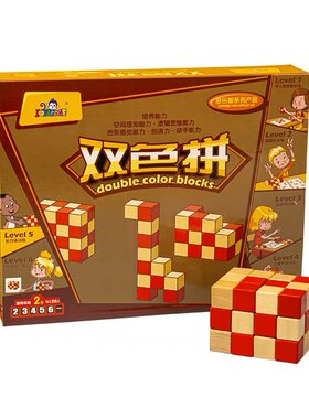 多乐智双色拼五彩棋脑立方教具