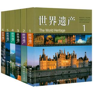 正版世界遗产全六册精装 介绍希腊玛雅印度等神秘文明和著名的名胜古迹太阳神殿的圣境众神的殿堂世界文化遗产大全名录遗迹书籍