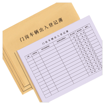 小区物业车辆进出访客收费登记本