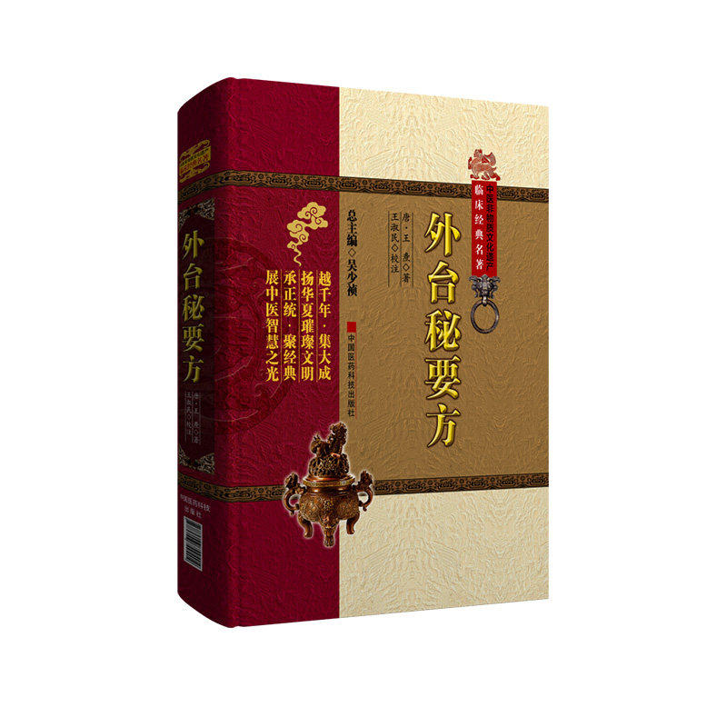中医非物质文化遗产临床经典名著