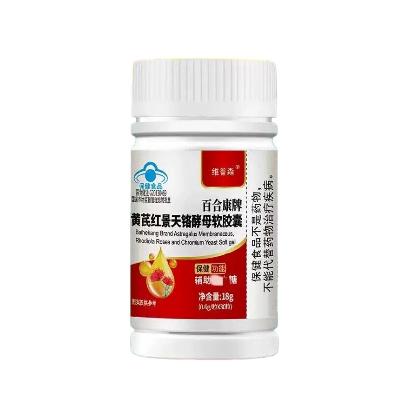 【调节血糖】黄芪红景天铬酵母软皎囊成年中老年人血糖偏高正品