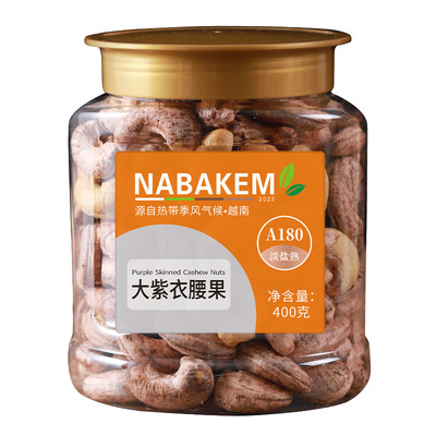 NABAKEM越南紫衣腰果仁大果
