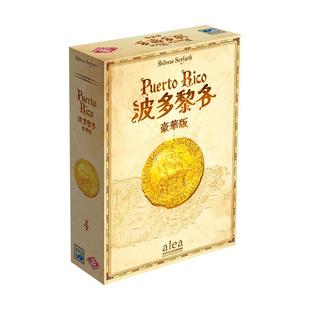 【游卡桌游】波多黎各20周年豪华版 Puerto Rico 经典巨作德式