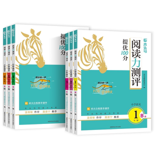2026新版木头马阅读力测评小学语文一二三四五六年级上册下册阅读理解专项训练书人教版高效训练88篇每日一练英语阅读训练一百篇