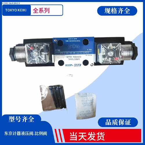 议价TOKIMEC电磁阀 DG4V-5-22A/23A/0C/7C/8C/2N-M-PL-H/T/B/V-6-