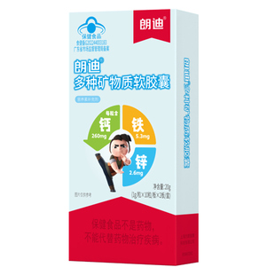 朗迪液体钙铁锌软胶囊补钙补铁补锌青少年成人儿童正品柠檬酸钙