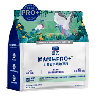 蓝氏烘焙猫粮PRO鲜肉慢烘低温烘焙成猫幼猫乳鸽猎兔适口性好猫粮