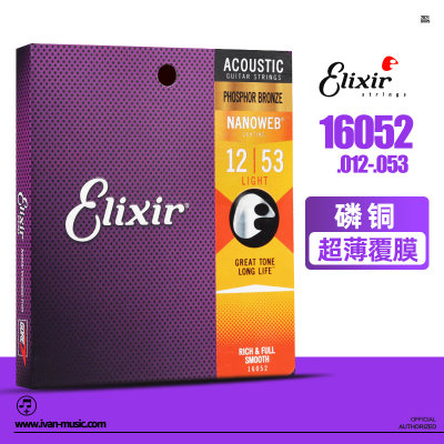 Elixir伊利克斯16052民谣吉他琴弦套装NANOWEB镀膜木吉他磷铜黄铜