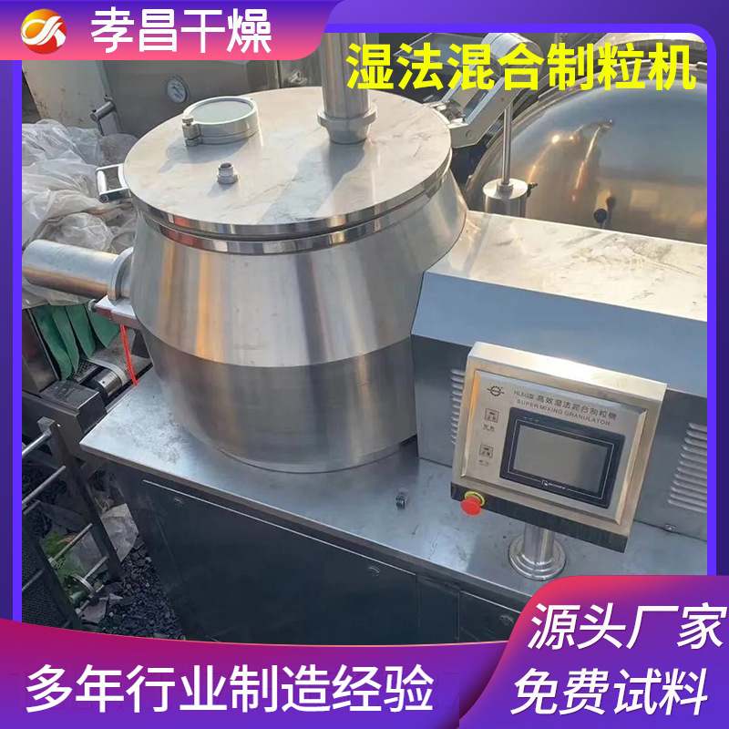 出售奶茶树脂湿法制粒机 陶瓷湿法造粒机 玉米小麦粉湿法制粒机