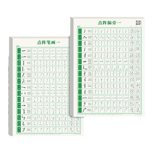 【书行】点阵控笔训练字帖小学生专用笔画笔顺偏旁部首练字帖儿童幼儿园硬笔练字本书法初学者入门楷体钢笔专用套装幼小衔接练习册